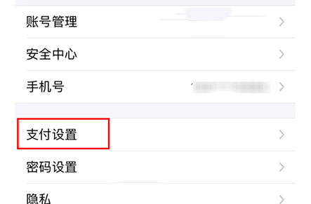 支付寶APP設置扣款順序具體操作流程介紹