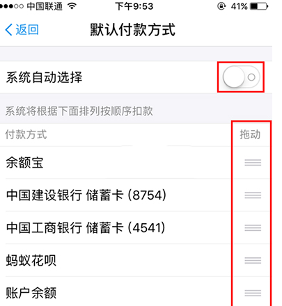 支付寶APP設置扣款順序具體操作流程介紹
