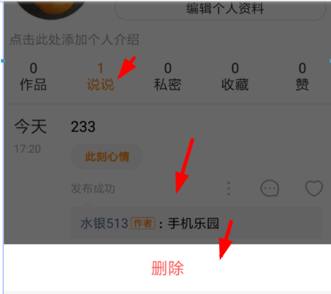 快手說說如何刪除評論？ 快手說說評論刪除教程解答！