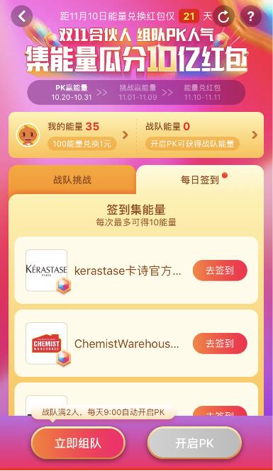 淘寶雙11合伙人玩法是什么？淘寶2018雙11合伙人簽到玩法教程介紹！