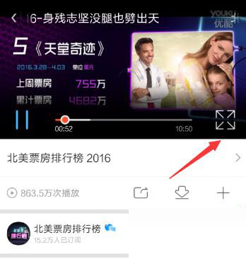 優(yōu)酷APP中打開畫質(zhì)增強(qiáng)功能的詳細(xì)操作方法