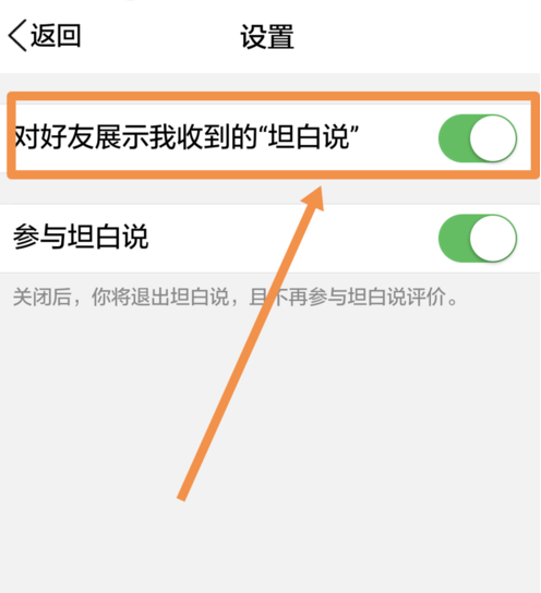 騰訊QQ坦白說取消屏蔽好友的操作教程