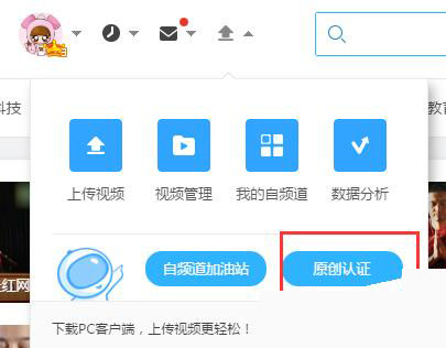 優酷怎么中申請原創認證_具體操作流程