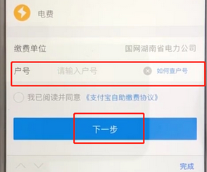 支付寶APP生活繳費的具體操作流程