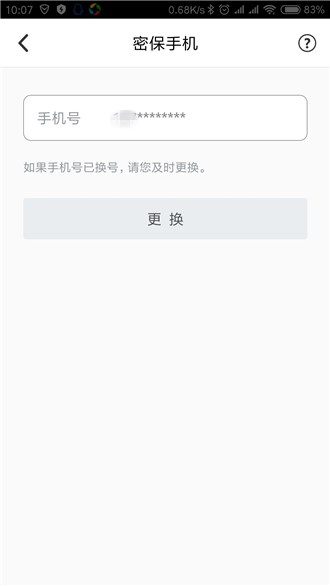 QQ安全中心怎么修改密保手機  具體操作流程