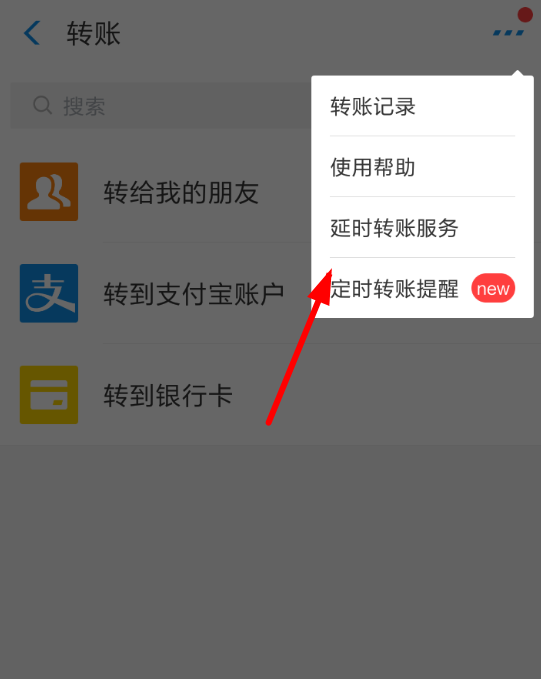 支付寶APP設置延時到賬的操作過程