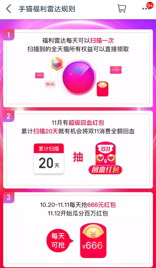 天貓APP使用福利雷達的具體操作步驟介紹