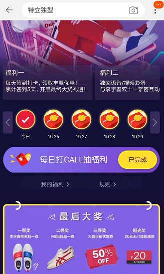 手機淘寶中參加雙11特立獨行活動具體操作方法