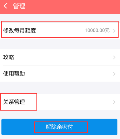 如何更改支付寶親密付關系？親密付詳細操作標志著