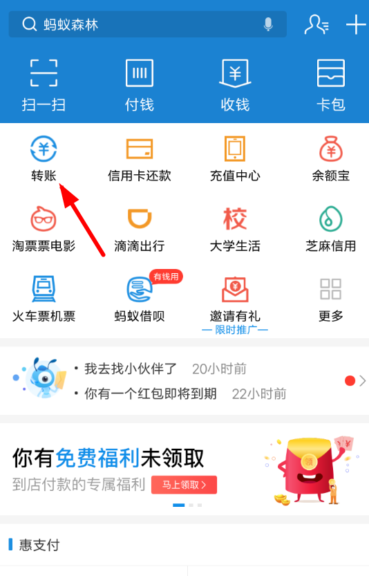 支付寶APP定時轉賬給別人的圖文步驟