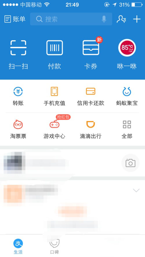 支付寶APP查看股票的具體操作步驟