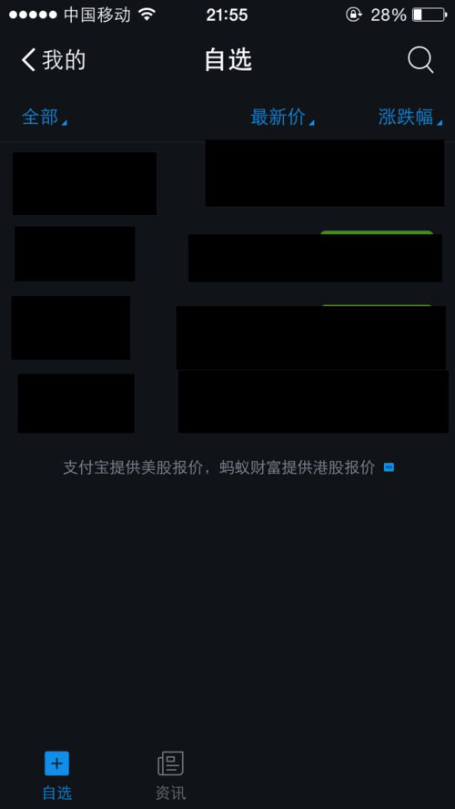 支付寶APP查看股票的具體操作步驟