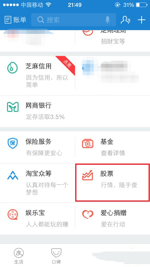 支付寶APP查看股票的具體操作步驟