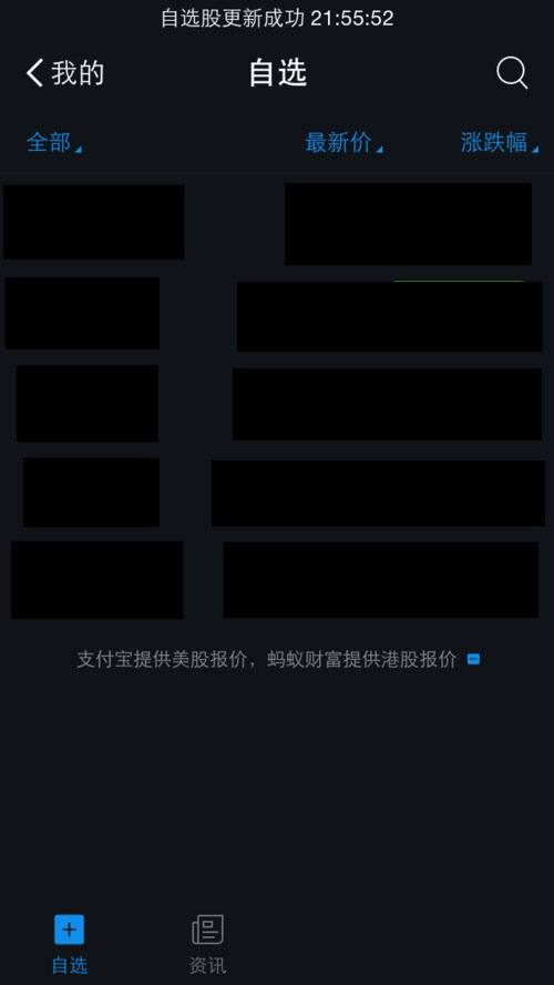 支付寶APP查看股票的具體操作步驟