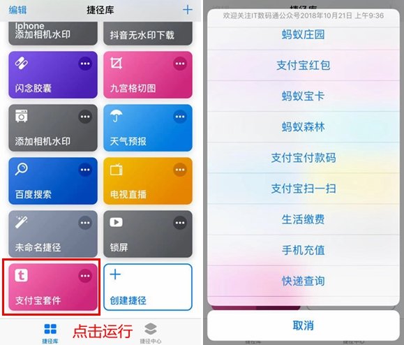 ios12中制作支付寶套餐捷徑的具體操作步驟
