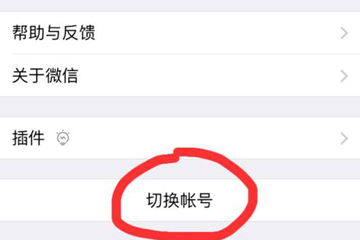 蘋果手機如何登錄兩個微信_具體操作步驟
