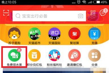 手機(jī)天貓APP農(nóng)場領(lǐng)取免費水果的具體操作方法