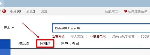 淘寶分期付款的流程是什么？淘寶上面分期付款的方式！