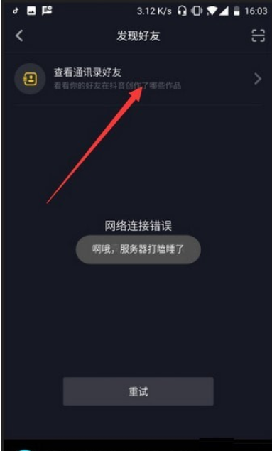抖音如何添加通訊錄好友   抖音通訊錄好友添加教程