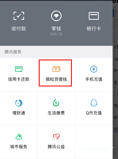 微信怎么貸款？帶你微信閃電借款！