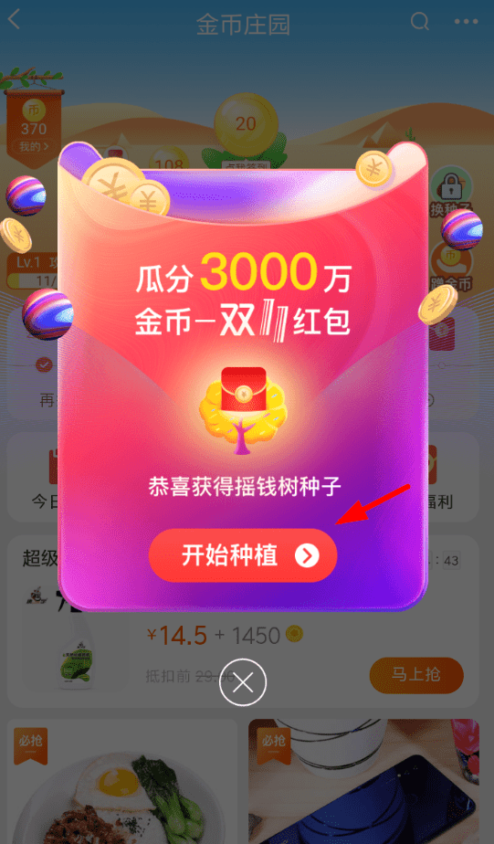 手機(jī)淘寶APP雙11搖錢樹具體操作方法