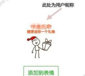 微信中圣誕節彩蛋在哪里？彩蛋具體操作方法