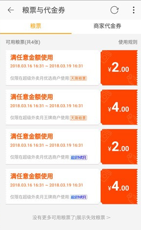 支付寶APP領(lǐng)取外賣節(jié)糧票詳細(xì)操作步驟