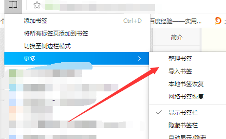 QQ瀏覽器如何導出書簽_QQ瀏覽器具體操作過程