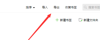 QQ瀏覽器如何導出書簽_QQ瀏覽器具體操作過程