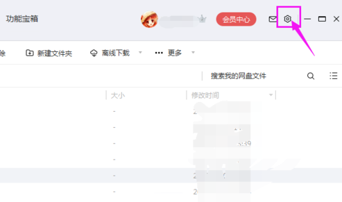 百度網盤怎么修改二級密碼？修改密碼操作流程