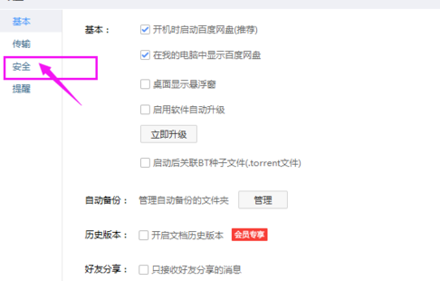 百度網盤怎么修改二級密碼？修改密碼操作流程