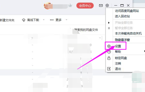 百度網盤怎么修改二級密碼？修改密碼操作流程