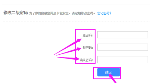 百度網盤怎么修改二級密碼？修改密碼操作流程
