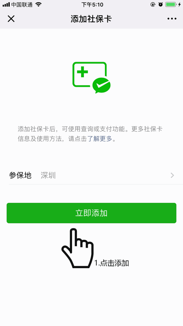微信APP怎么添加醫保支付_微信城市服務基礎操作