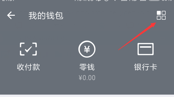 微信怎么為收付款設(shè)置密碼_微信支付具體操作步驟