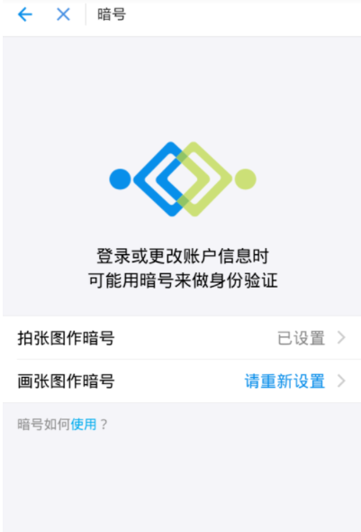 支付寶APP取消暗號功能的具體操作步驟
