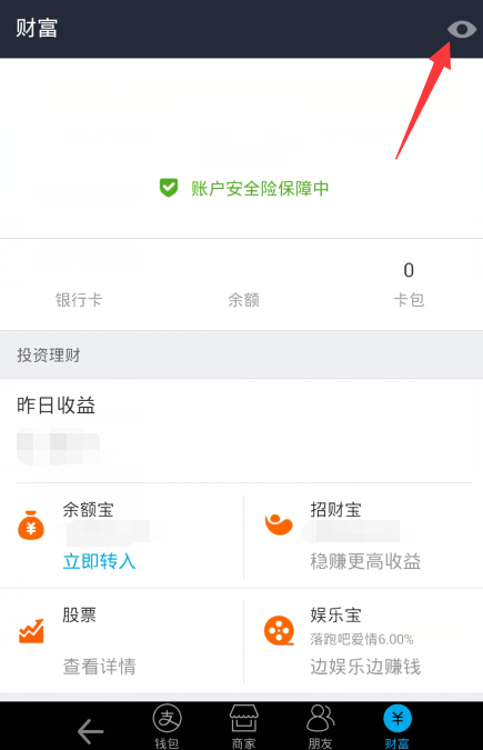支付寶APP將總金額隱藏額度具體操作方法