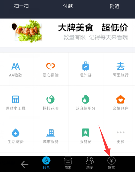 支付寶APP將總金額隱藏額度具體操作方法