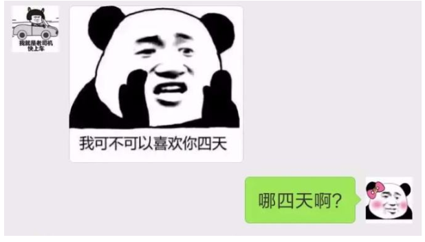 抖音“我可不可以喜歡你四天”表情包   我可不可以喜歡你四天表情分享