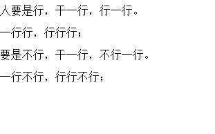抖音人要是行干一行行一行怎么讀  要是行干一行行一行正確閱讀方法