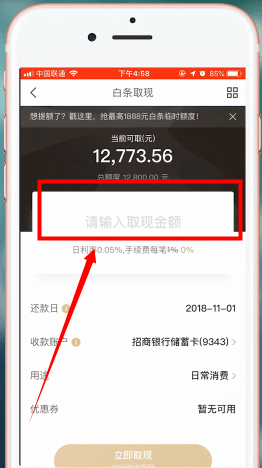 京東金融如何將京東白條提現(xiàn)_京東白條具體操作步驟