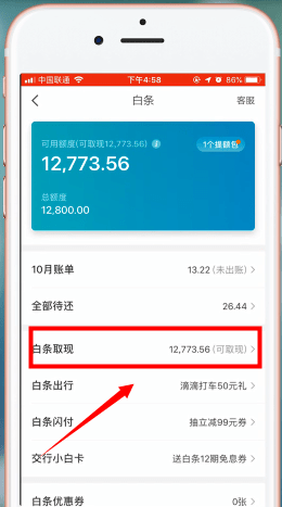 京東金融如何將京東白條提現(xiàn)_京東白條具體操作步驟