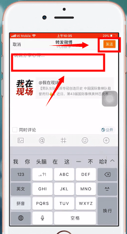 新浪微博如何轉發微博_具體操作方法