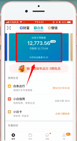 京東金融如何將京東白條提現(xiàn)_京東白條具體操作步驟