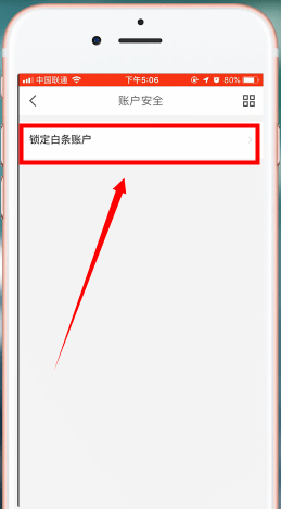 京東金融APP將京東白條注銷的具體操作步驟