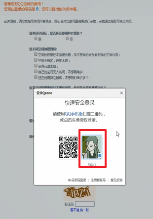 騰訊QQ中將空間注銷的詳細(xì)操作步驟