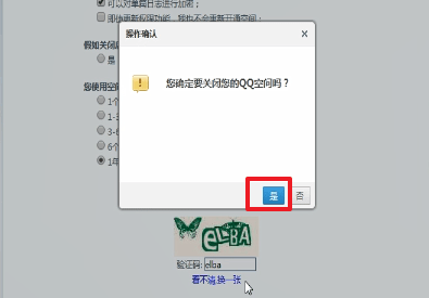 騰訊QQ中將空間注銷的詳細(xì)操作步驟