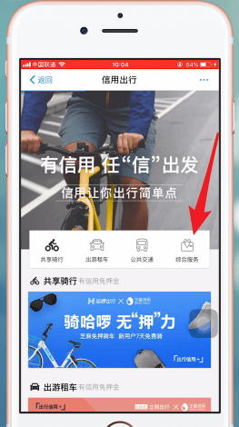 支付寶App辦理ETC的具體操作步驟介紹