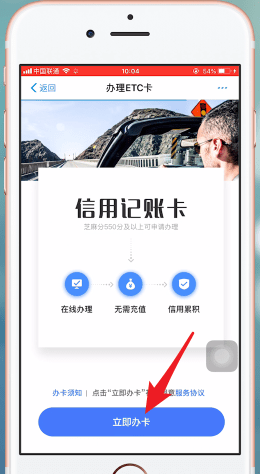 支付寶App辦理ETC的具體操作步驟介紹