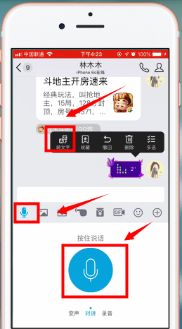 手機(jī)QQ怎么將語音轉(zhuǎn)換為文字?QQ操作步驟介紹